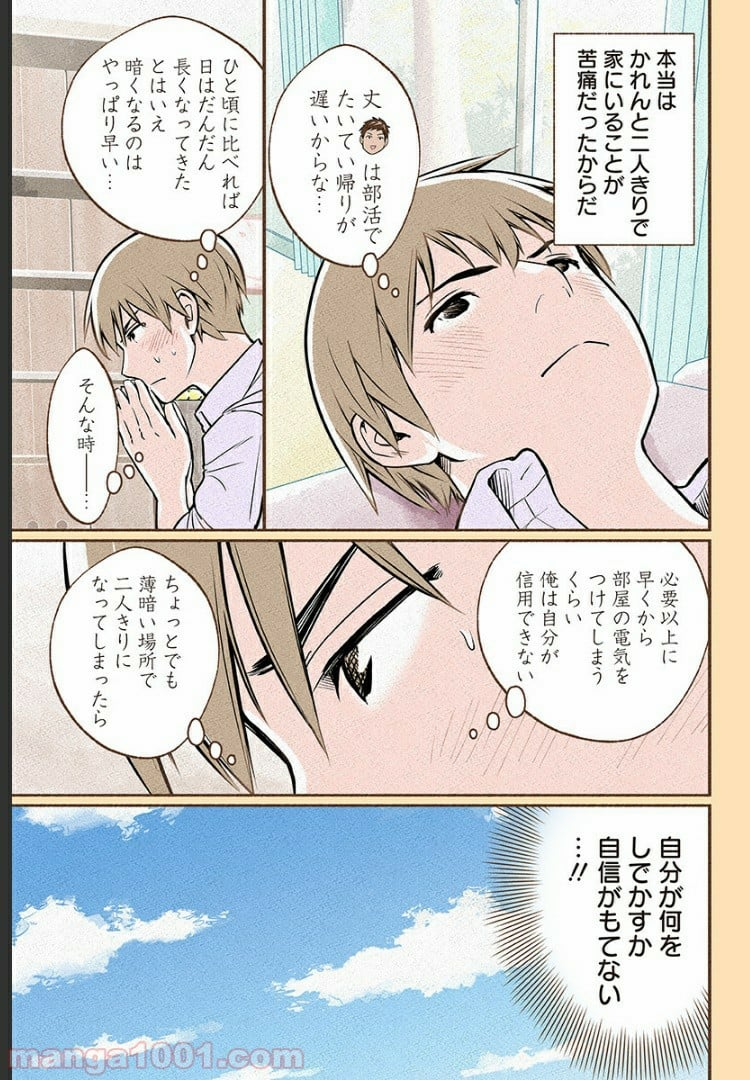 おいしいコーヒーのいれ方 漫画 - 第8話 - Page 4