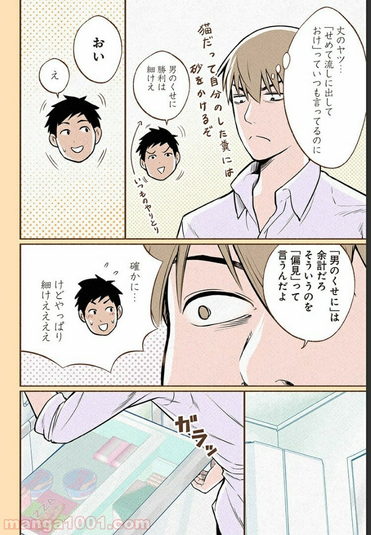 おいしいコーヒーのいれ方 漫画 - 第8話 - Page 7