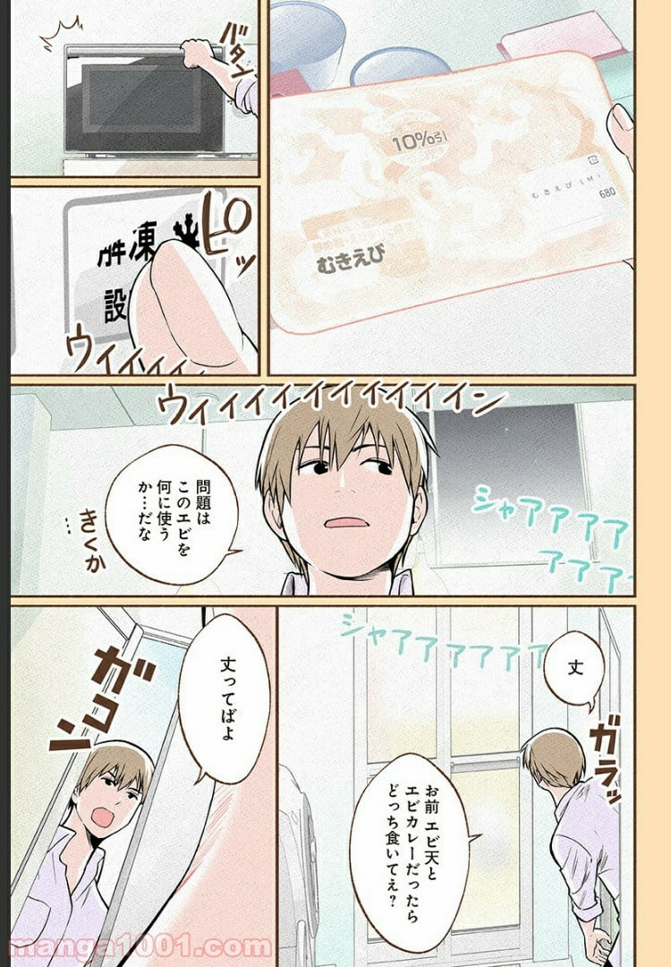 おいしいコーヒーのいれ方 漫画 - 第8話 - Page 8