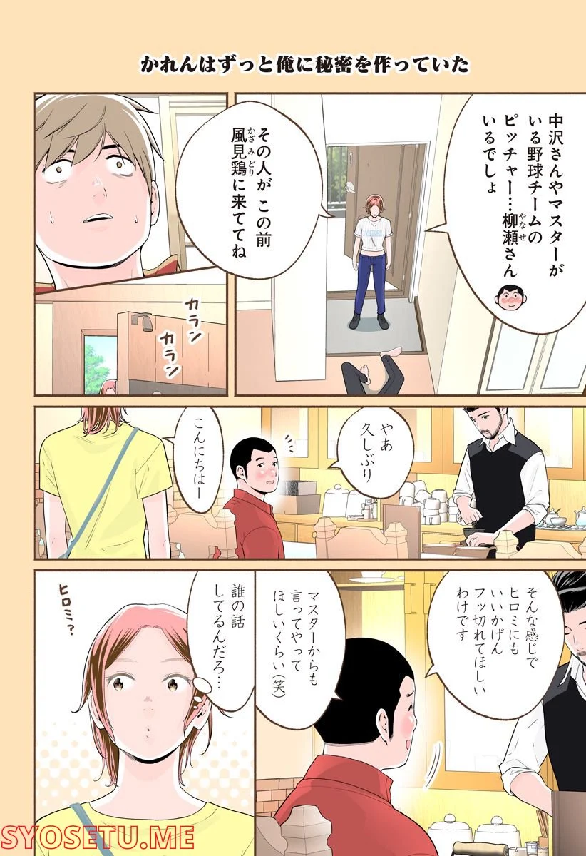 おいしいコーヒーのいれ方 漫画 - 第80話 - Page 2