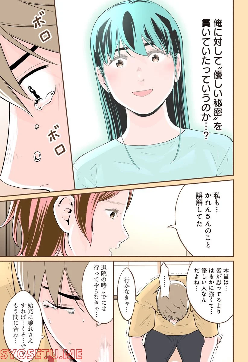 おいしいコーヒーのいれ方 漫画 - 第80話 - Page 11