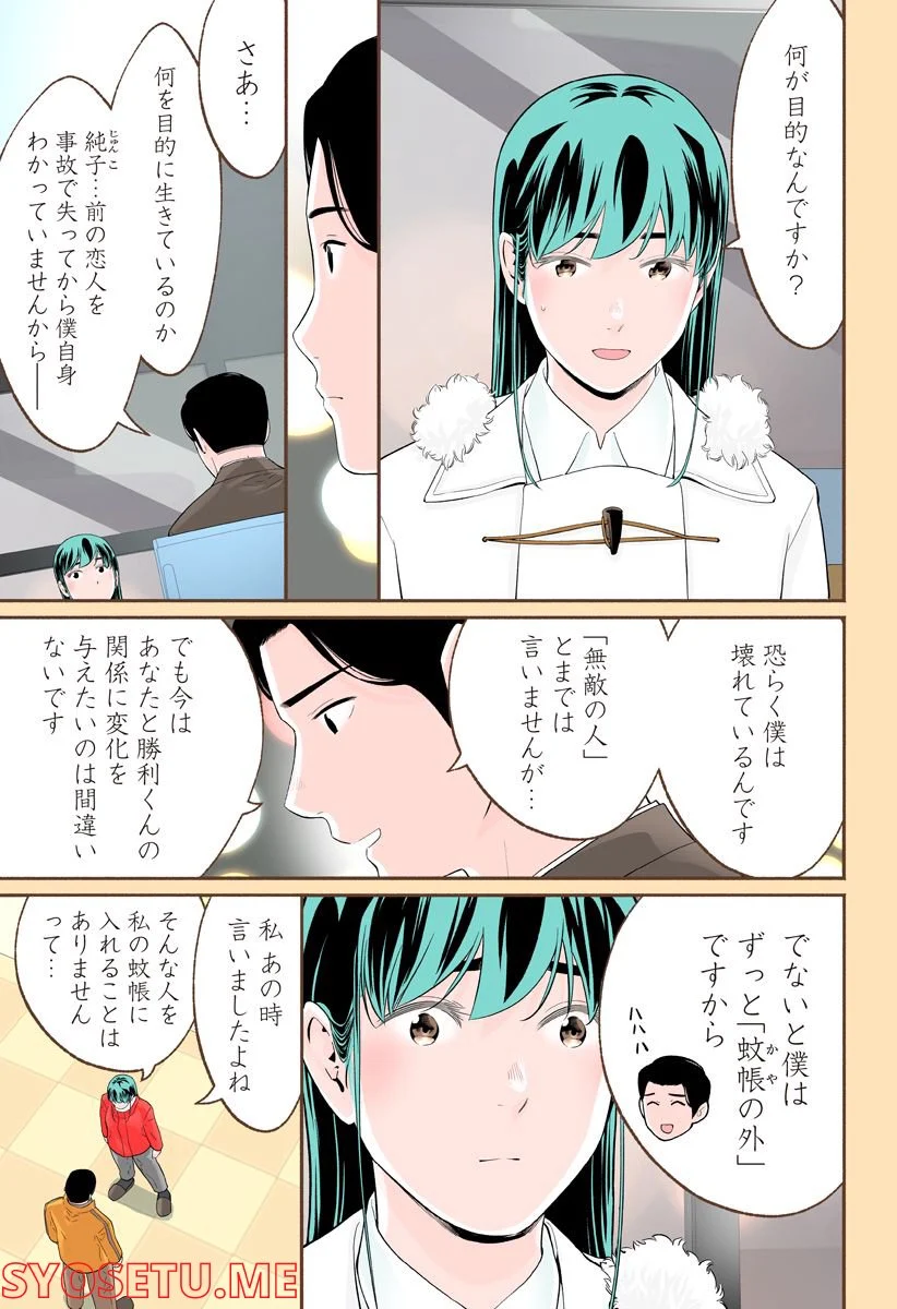 おいしいコーヒーのいれ方 漫画 - 第80話 - Page 7