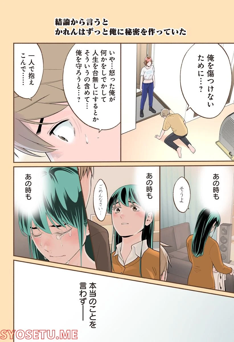 おいしいコーヒーのいれ方 漫画 - 第80話 - Page 10