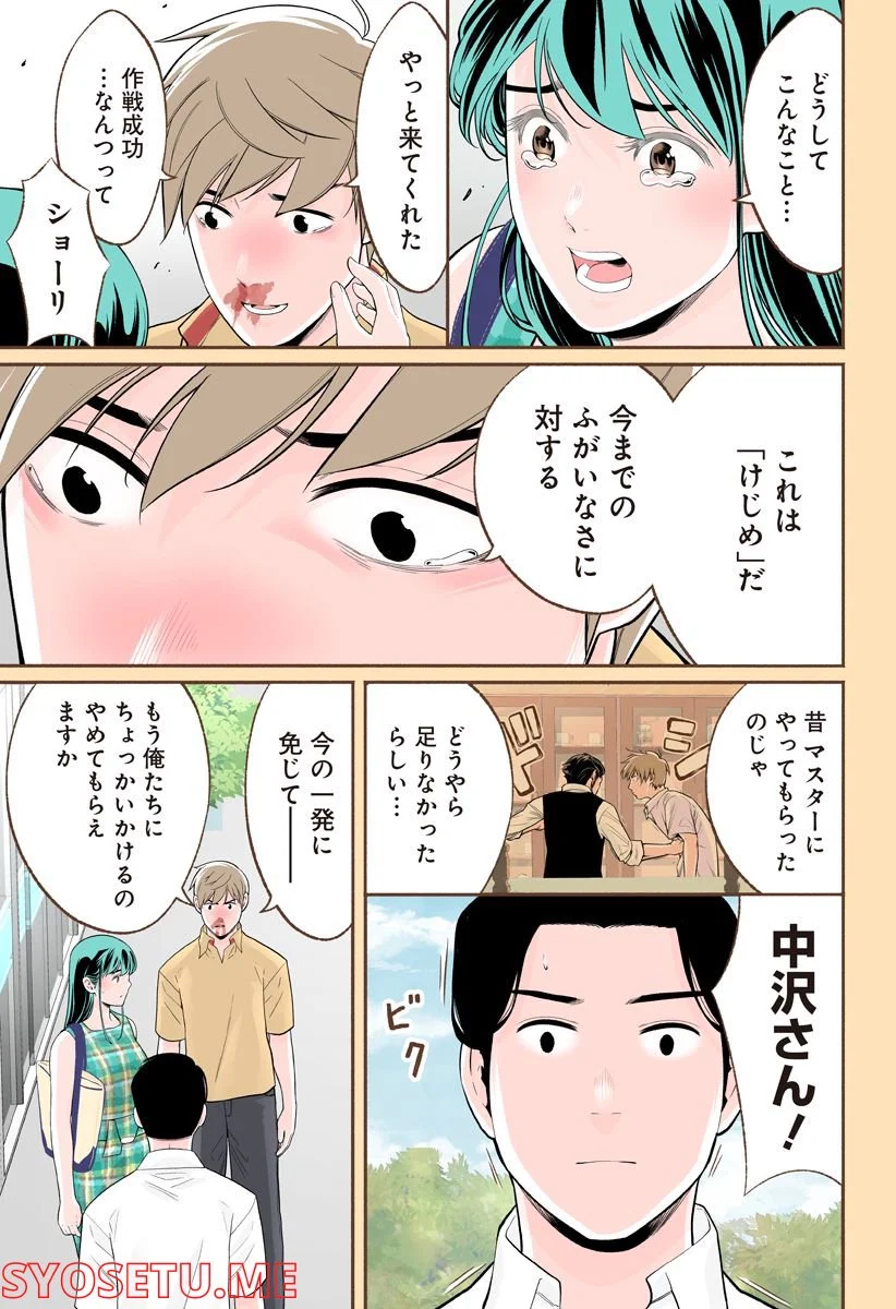 おいしいコーヒーのいれ方 漫画 - 第81話 - Page 11