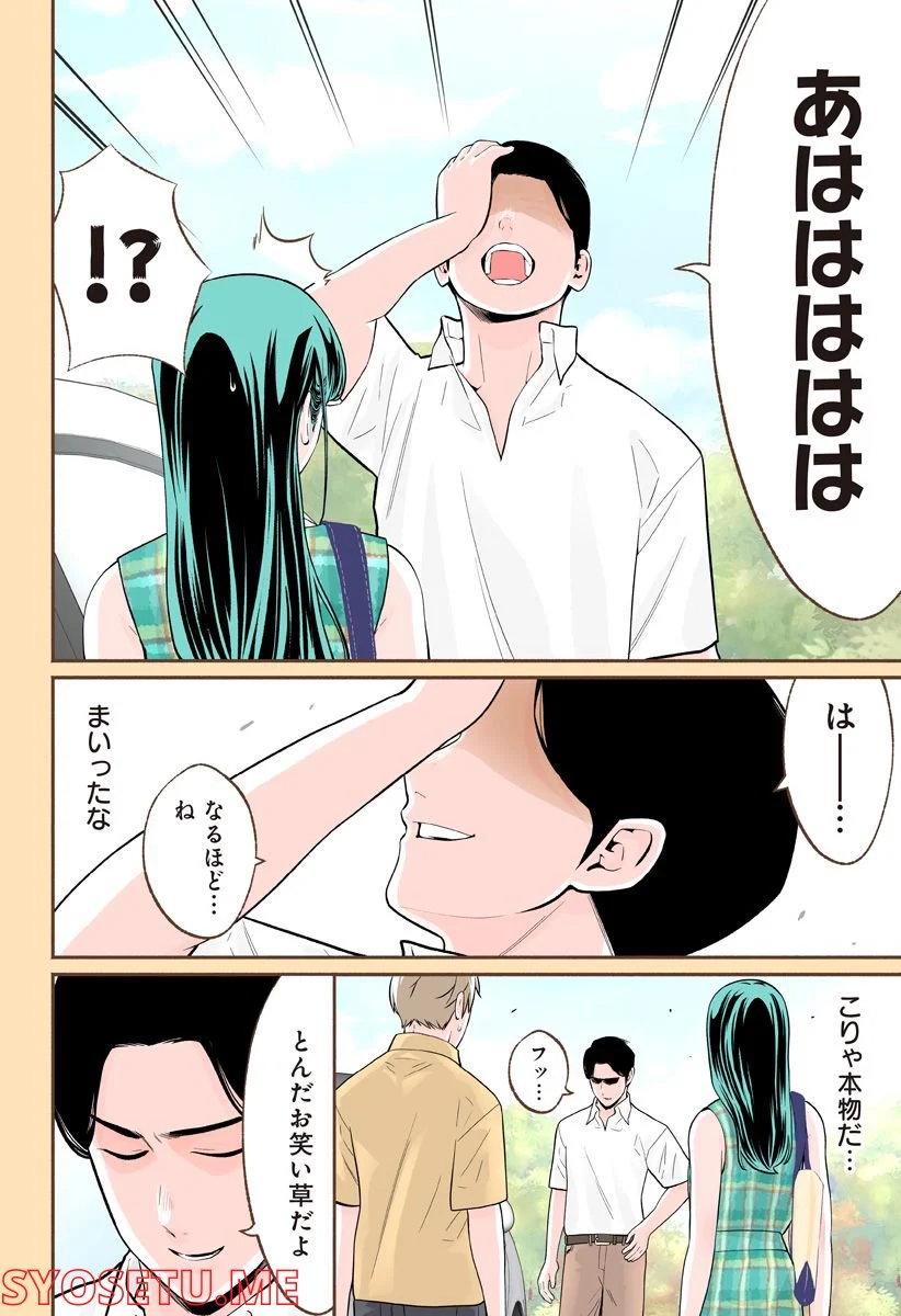 おいしいコーヒーのいれ方 漫画 - 第81話 - Page 18