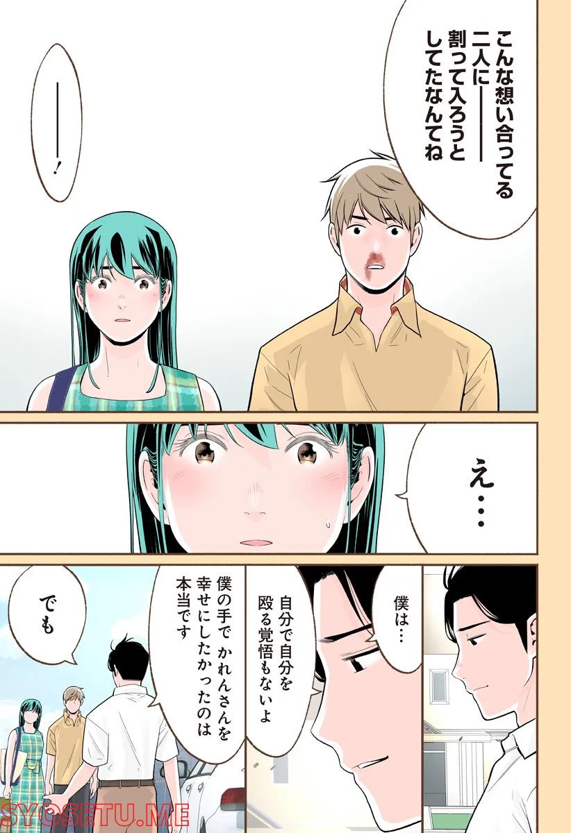 おいしいコーヒーのいれ方 漫画 - 第81話 - Page 19