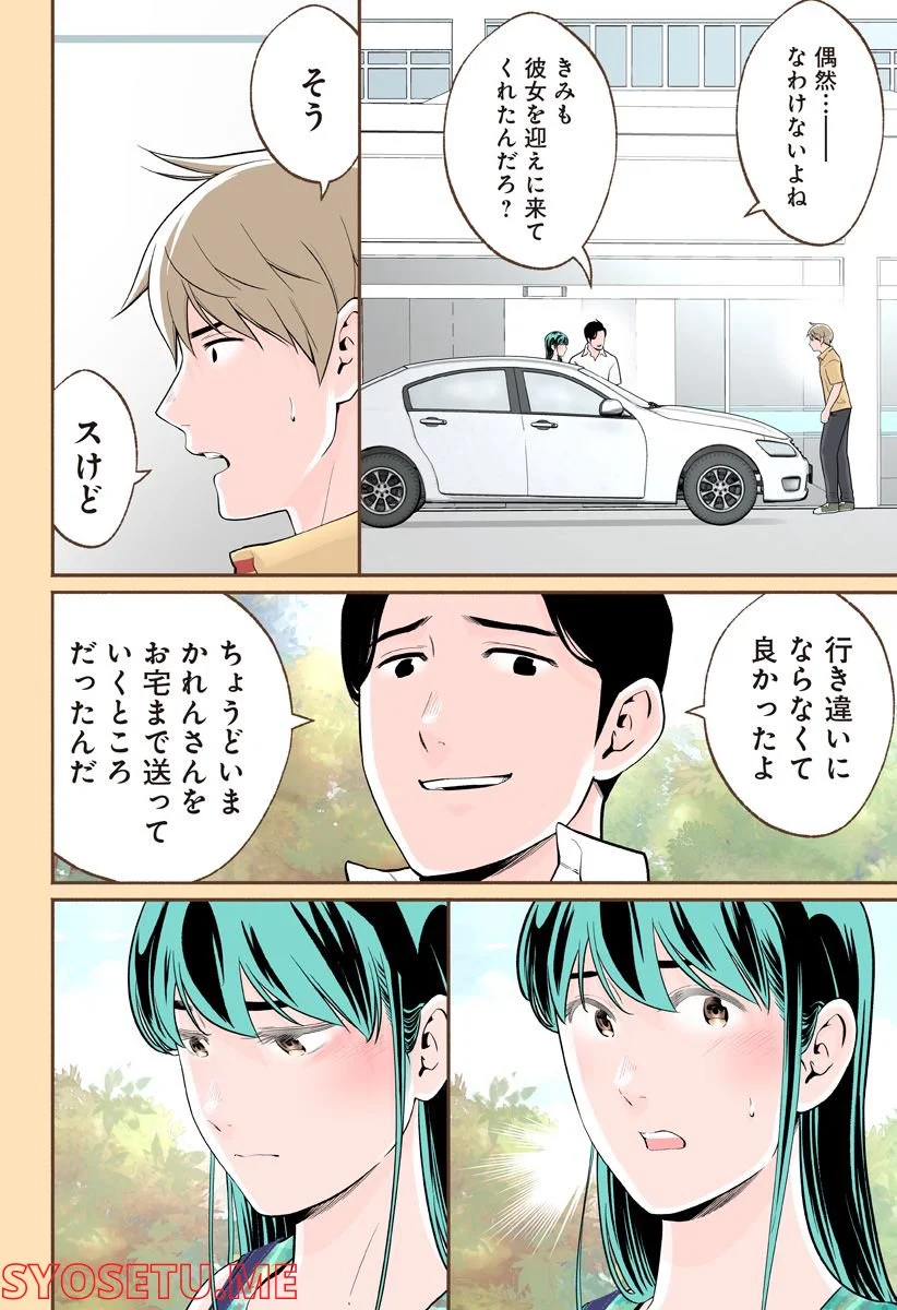 おいしいコーヒーのいれ方 漫画 - 第81話 - Page 4