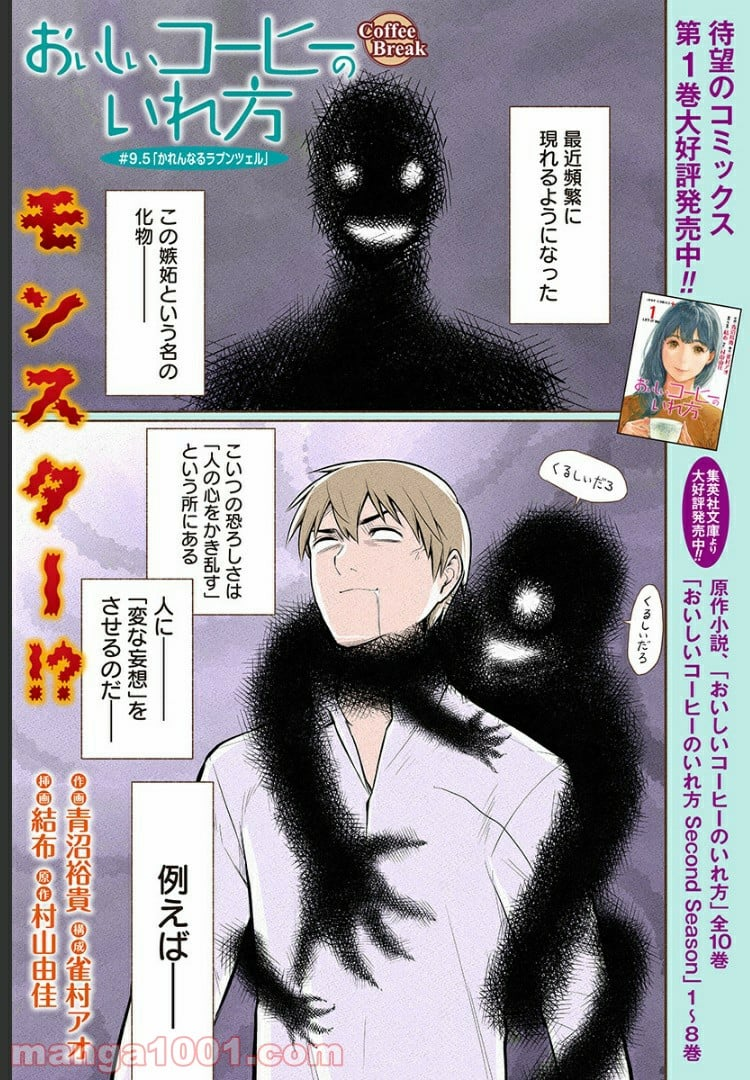 おいしいコーヒーのいれ方 漫画 - 第9.5話 - Page 1