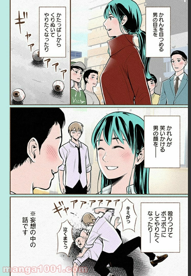 おいしいコーヒーのいれ方 漫画 - 第9.5話 - Page 2