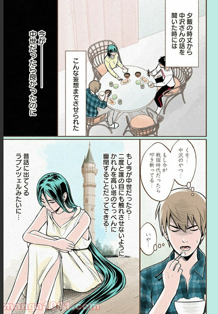 おいしいコーヒーのいれ方 漫画 - 第9.5話 - Page 3