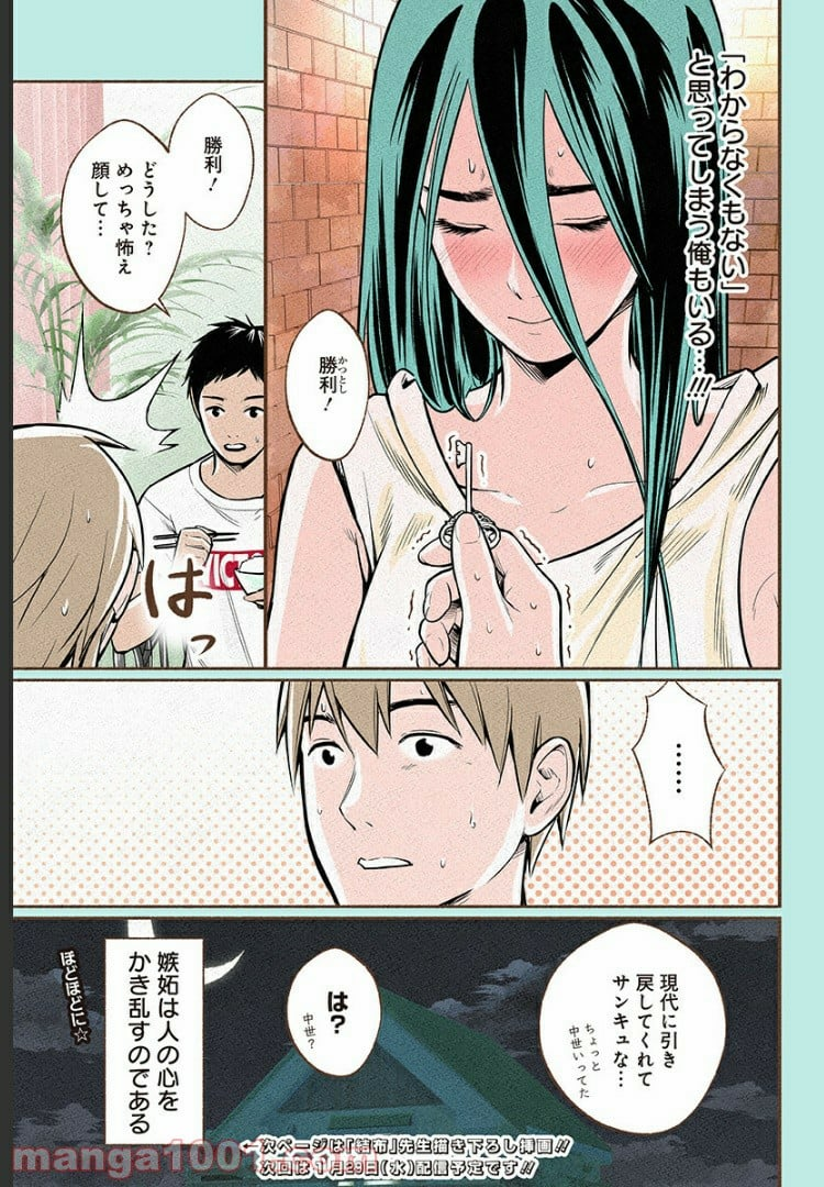 おいしいコーヒーのいれ方 漫画 - 第9.5話 - Page 5