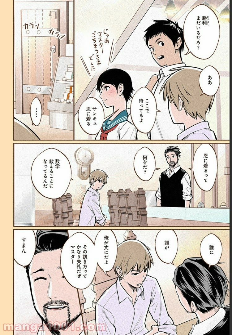 おいしいコーヒーのいれ方 漫画 - 第9話 - Page 11