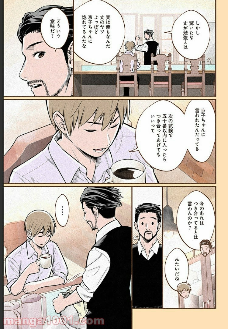 おいしいコーヒーのいれ方 漫画 - 第9話 - Page 12