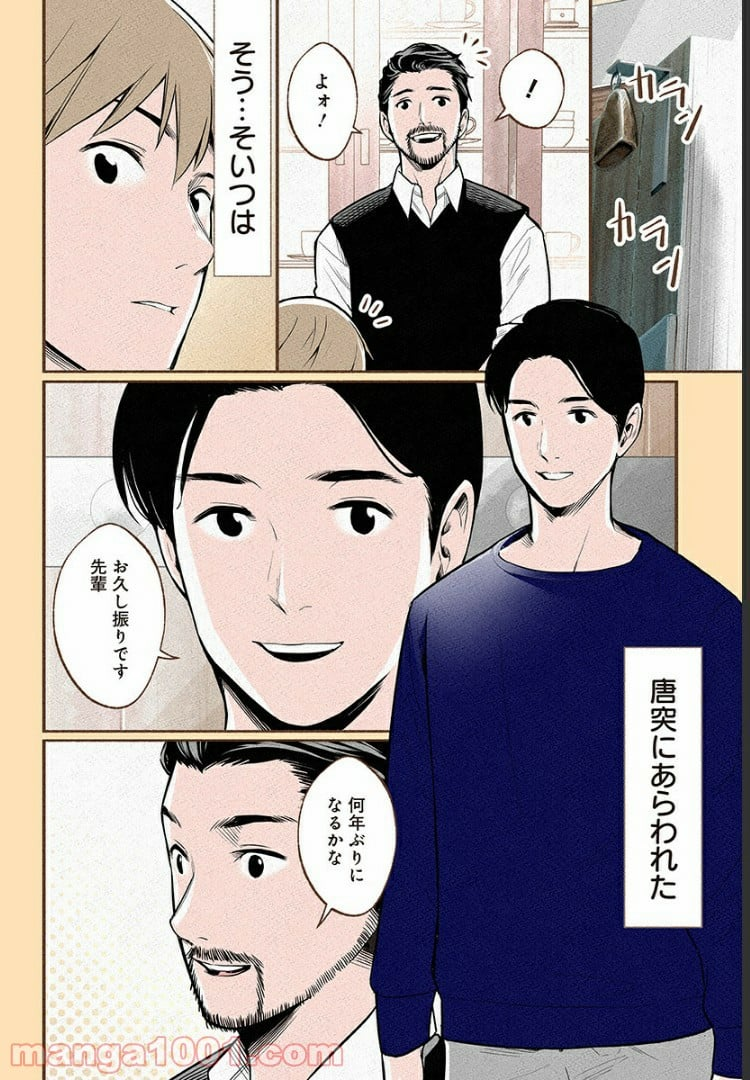 おいしいコーヒーのいれ方 漫画 - 第9話 - Page 13