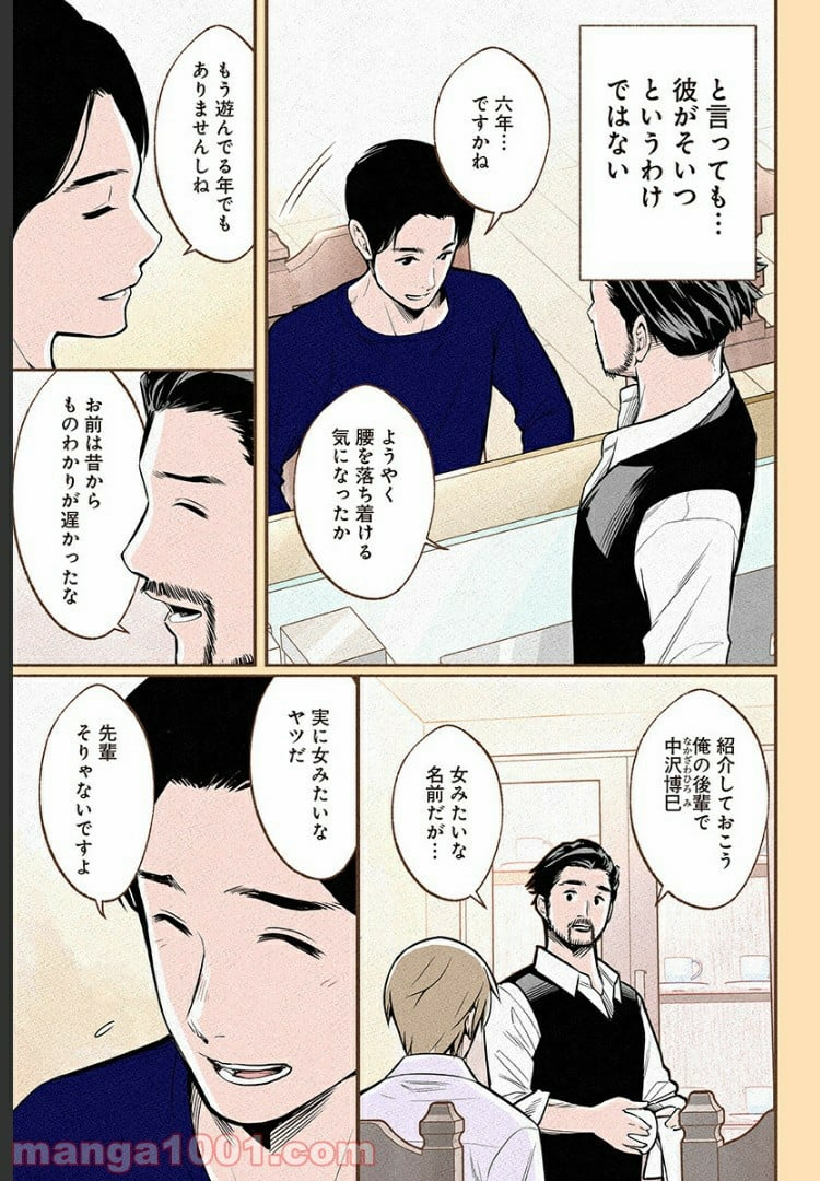 おいしいコーヒーのいれ方 漫画 - 第9話 - Page 14