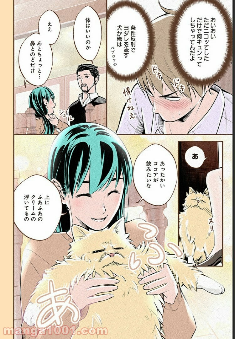 おいしいコーヒーのいれ方 漫画 - 第9話 - Page 19