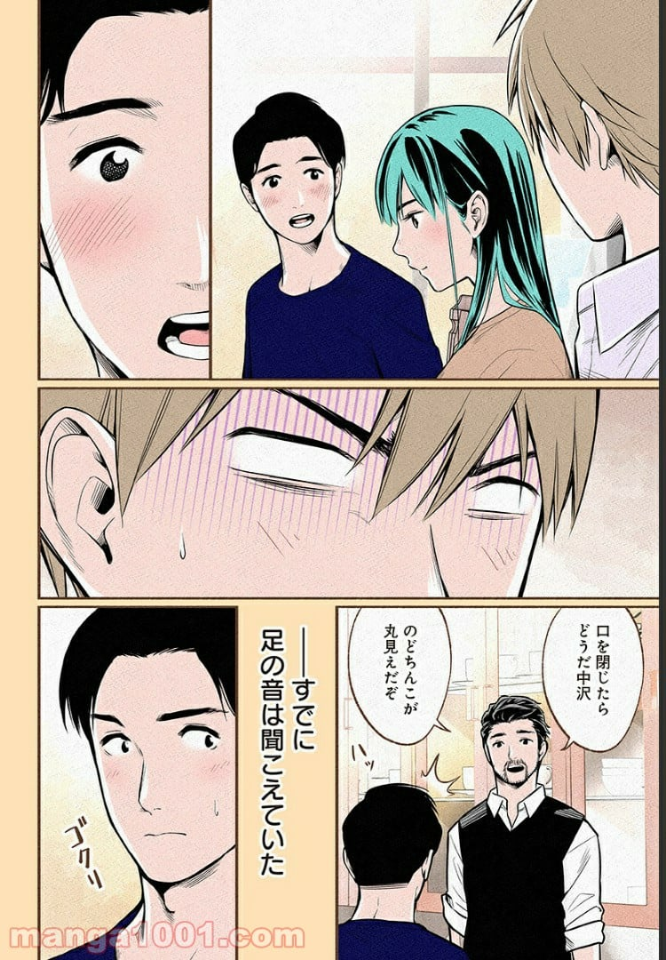 おいしいコーヒーのいれ方 漫画 - 第9話 - Page 21