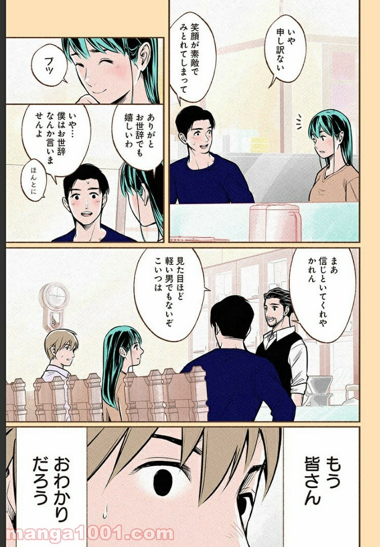 おいしいコーヒーのいれ方 漫画 - 第9話 - Page 22