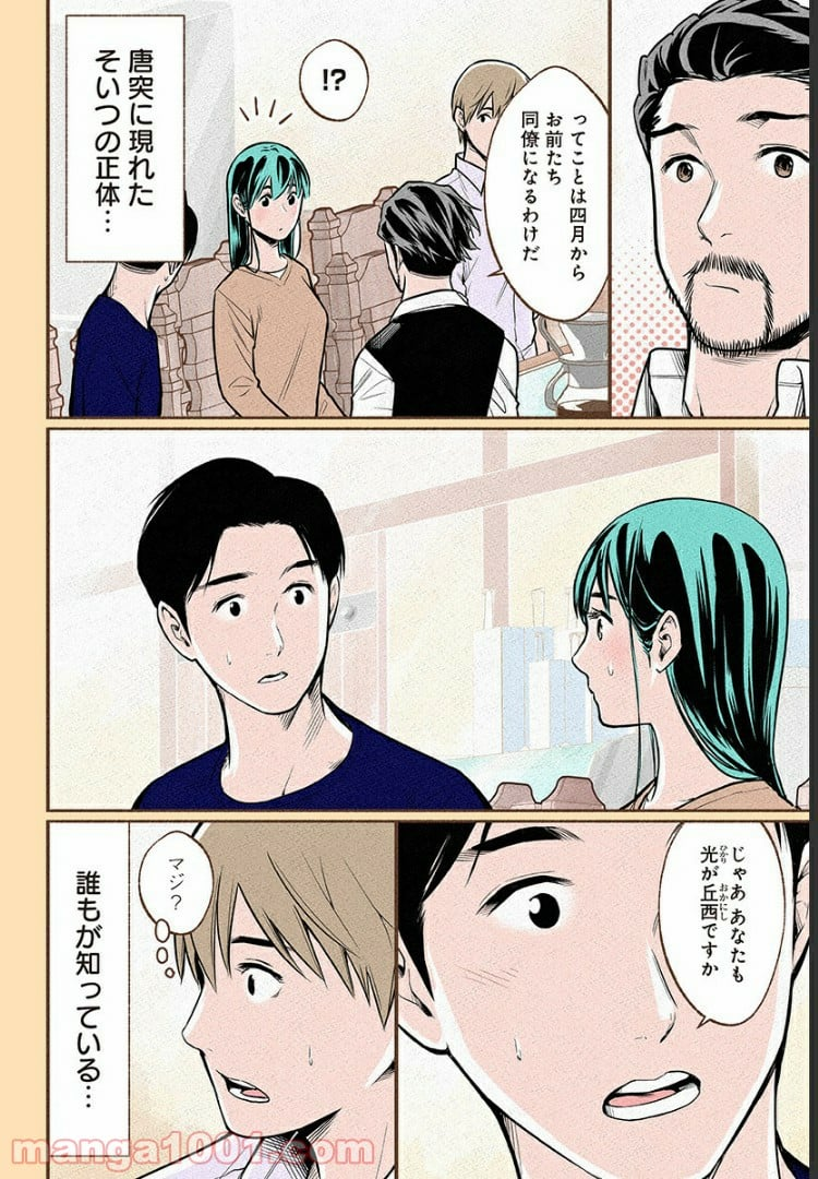 おいしいコーヒーのいれ方 漫画 - 第9話 - Page 23