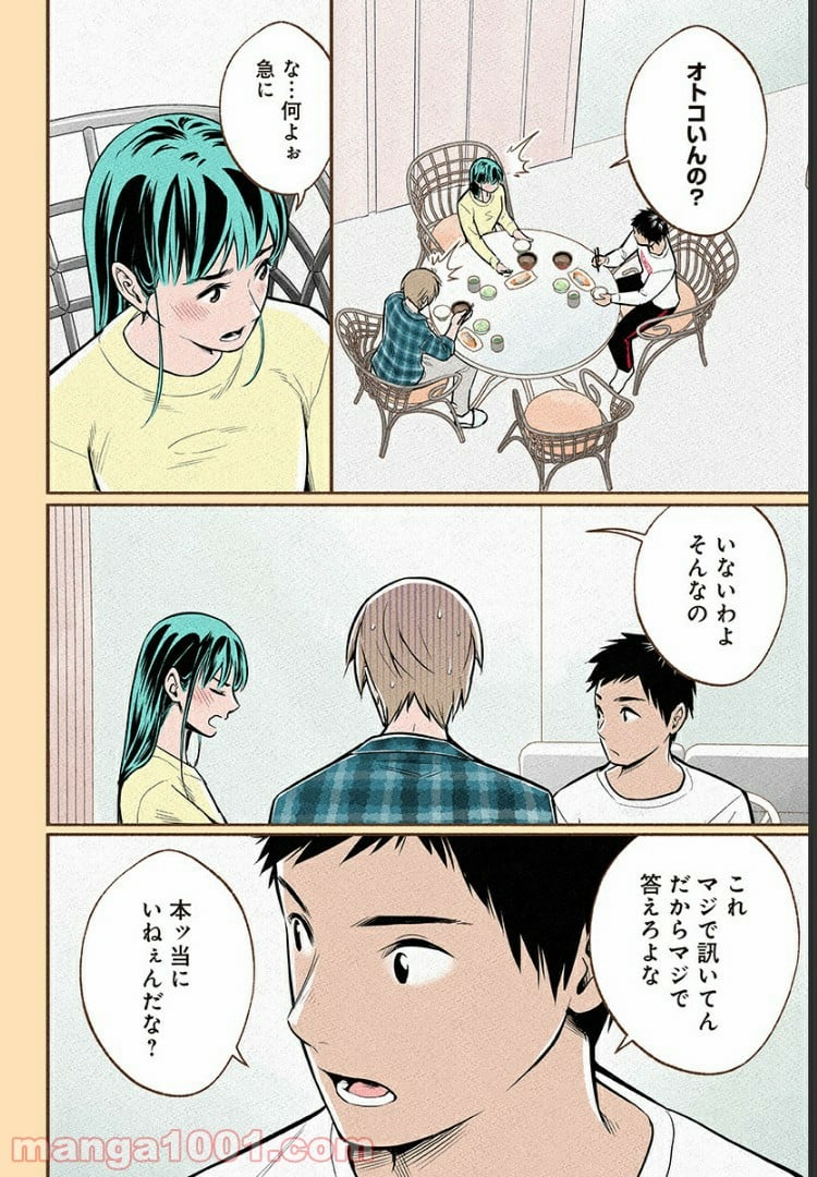 おいしいコーヒーのいれ方 漫画 - 第9話 - Page 29