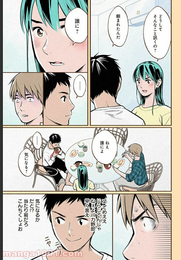 おいしいコーヒーのいれ方 漫画 - 第9話 - Page 30