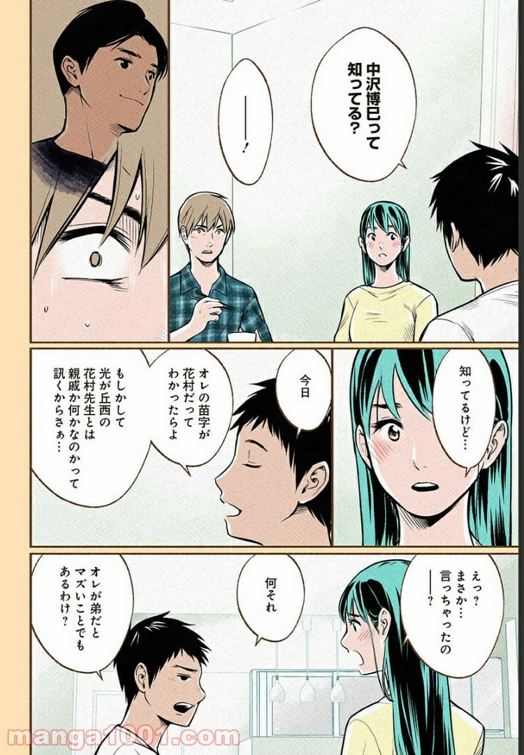 おいしいコーヒーのいれ方 漫画 - 第9話 - Page 31