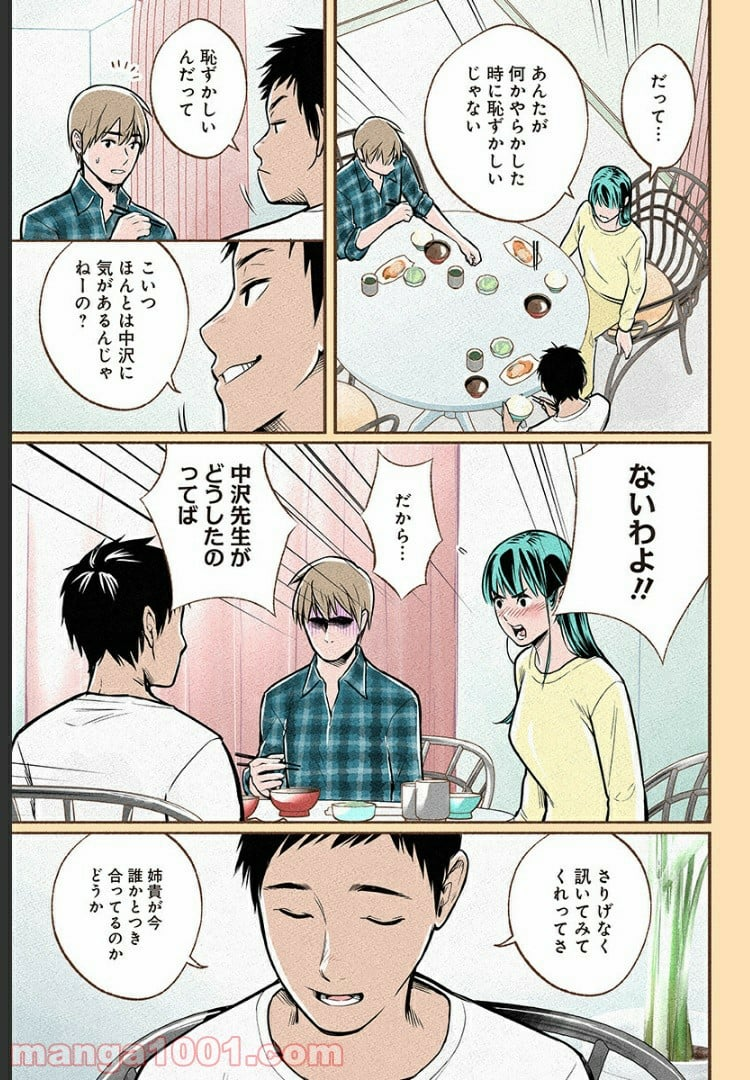 おいしいコーヒーのいれ方 漫画 - 第9話 - Page 32