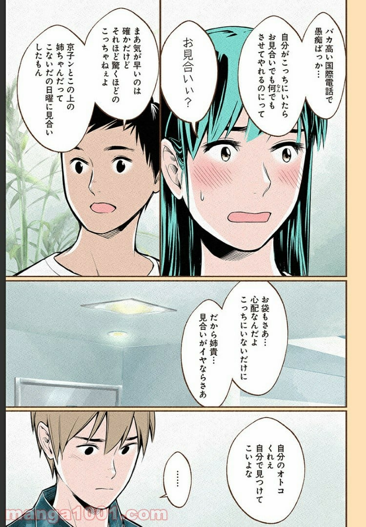 おいしいコーヒーのいれ方 漫画 - 第9話 - Page 36