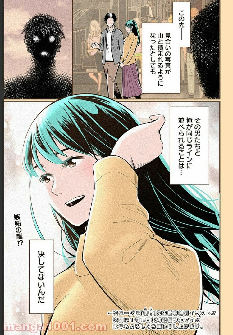 おいしいコーヒーのいれ方 漫画 - 第9話 - Page 38