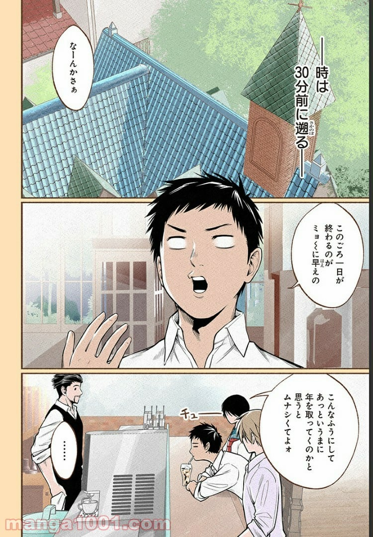 おいしいコーヒーのいれ方 漫画 - 第9話 - Page 5