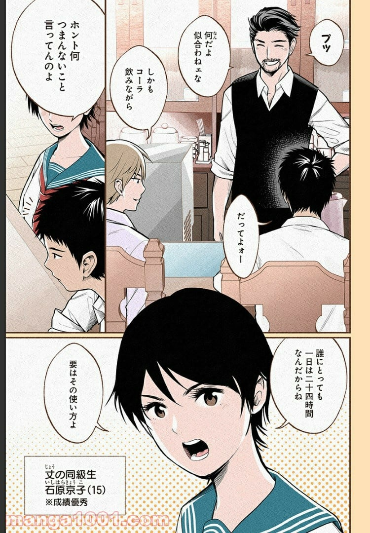 おいしいコーヒーのいれ方 漫画 - 第9話 - Page 6