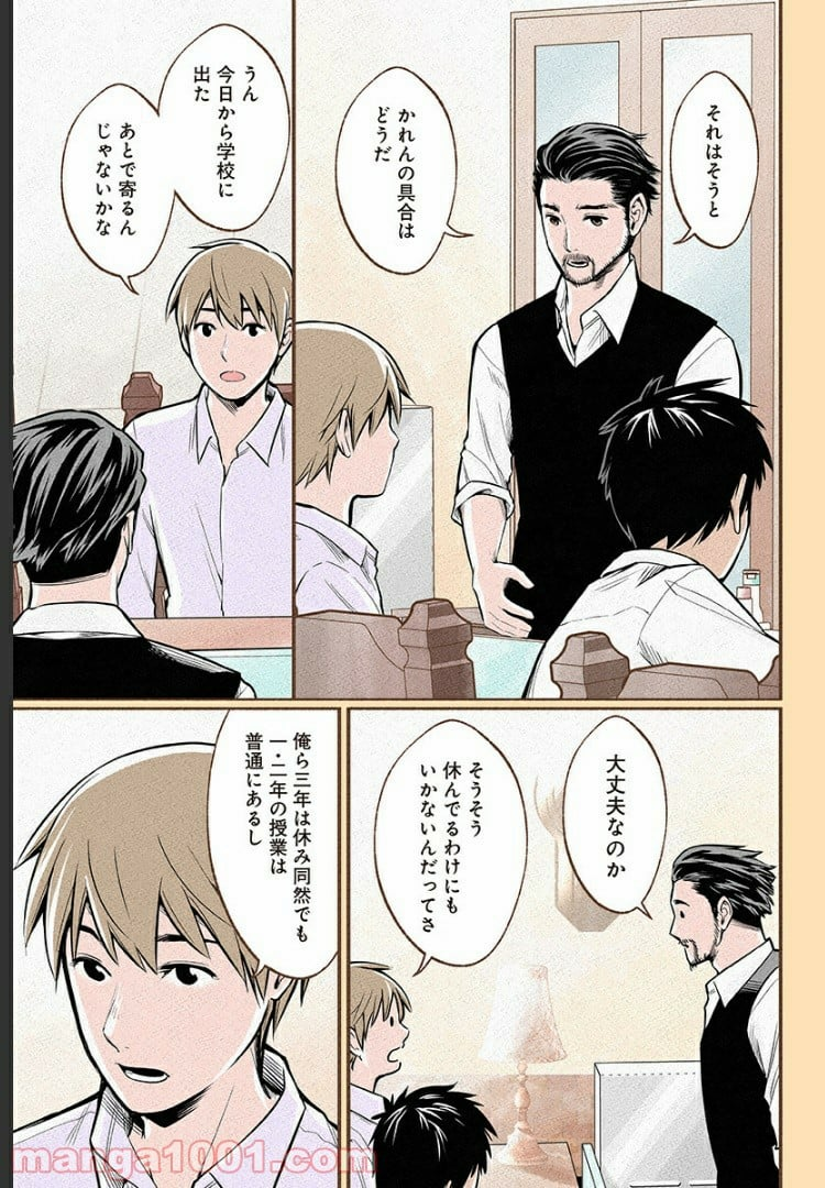 おいしいコーヒーのいれ方 漫画 - 第9話 - Page 8