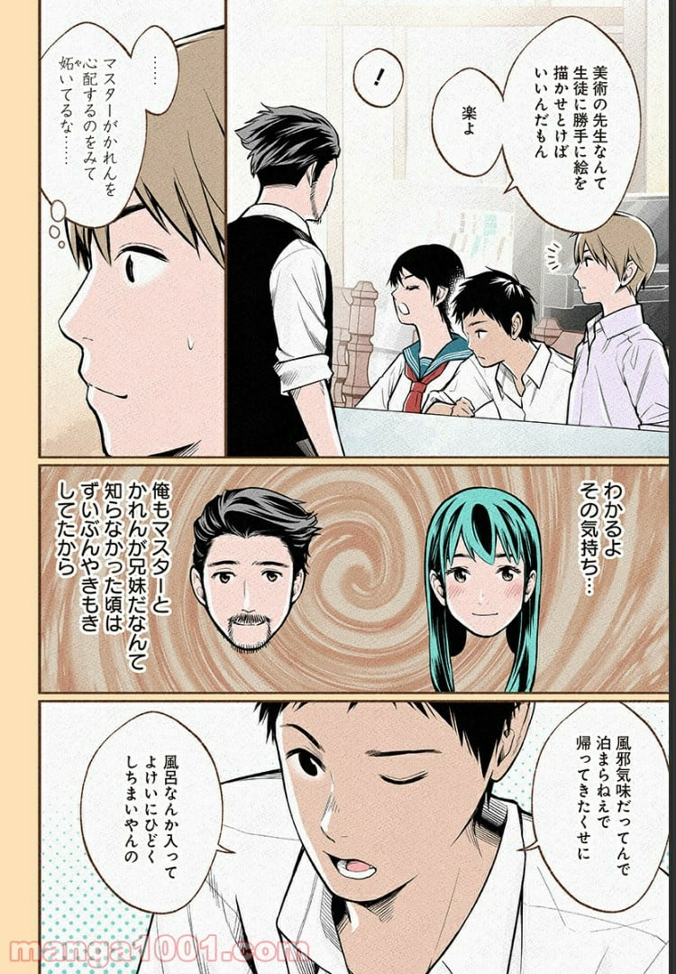 おいしいコーヒーのいれ方 漫画 - 第9話 - Page 9