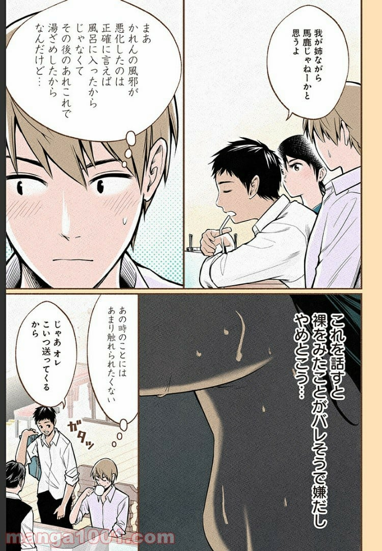 おいしいコーヒーのいれ方 漫画 - 第9話 - Page 10