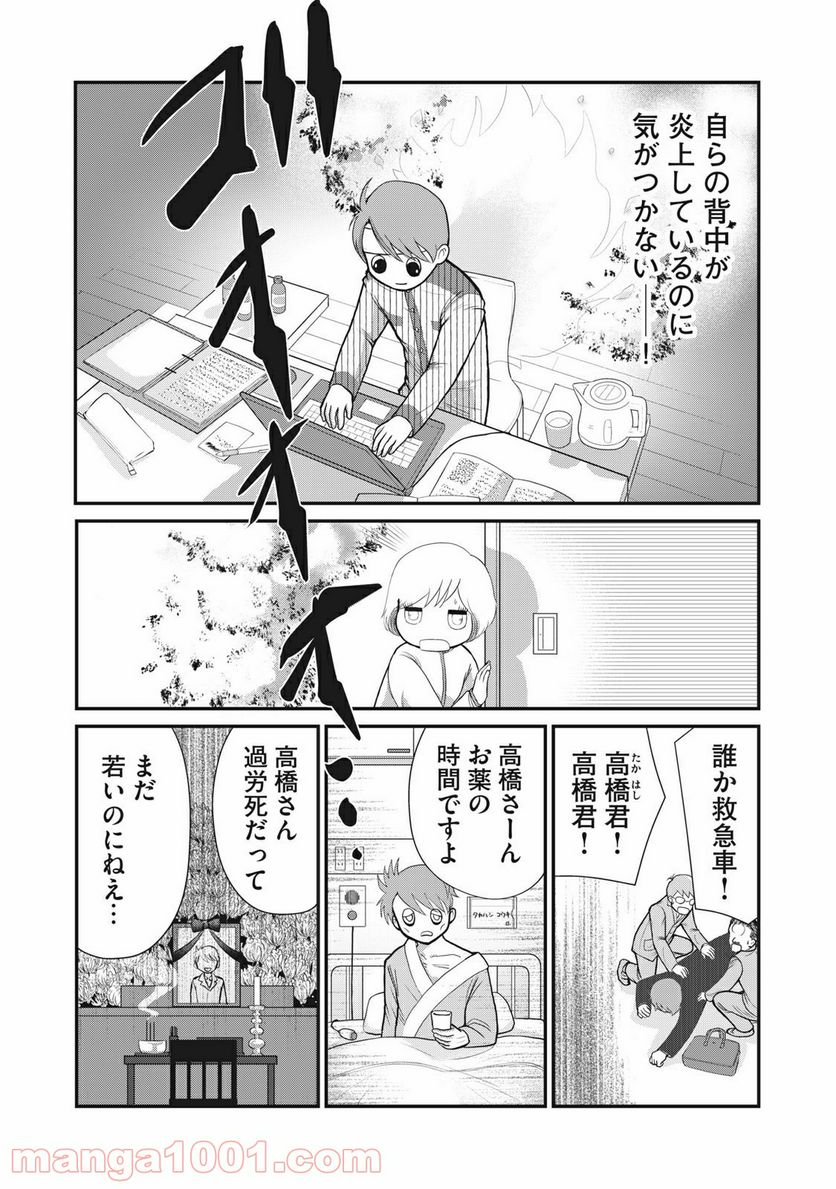 夫は成長教に入信している - 第1話 - Page 21