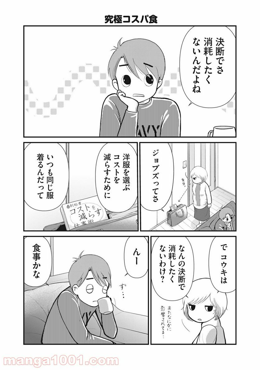 夫は成長教に入信している - 第1話 - Page 5