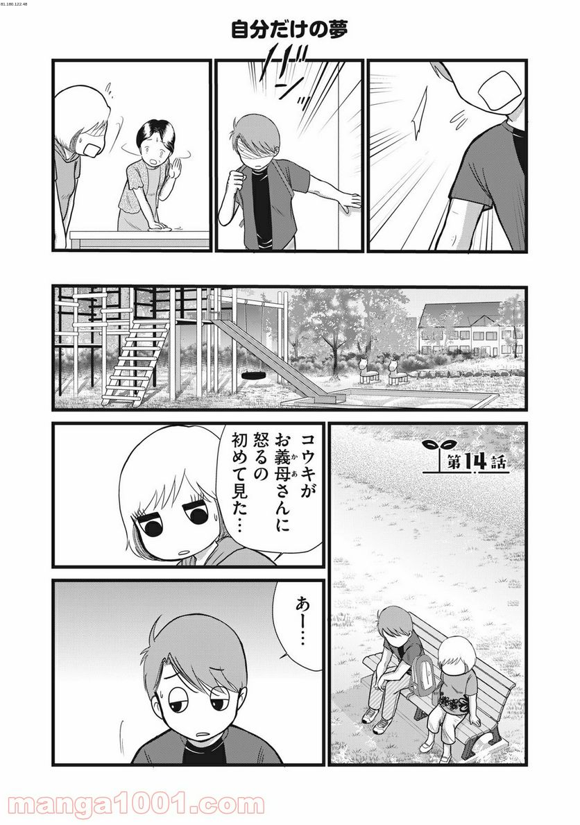 夫は成長教に入信している - 第14話 - Page 1