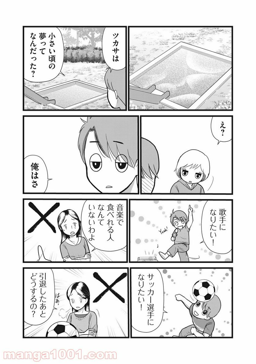 夫は成長教に入信している - 第14話 - Page 2