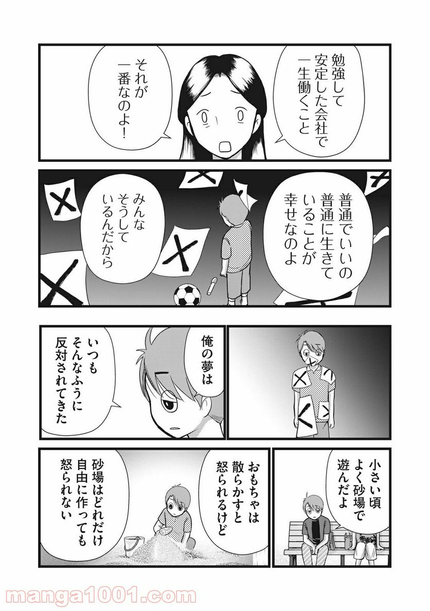 夫は成長教に入信している - 第14話 - Page 3