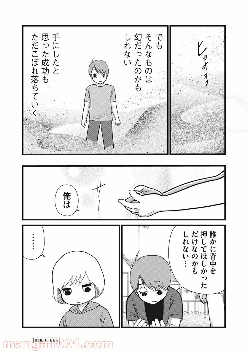 夫は成長教に入信している - 第14話 - Page 6