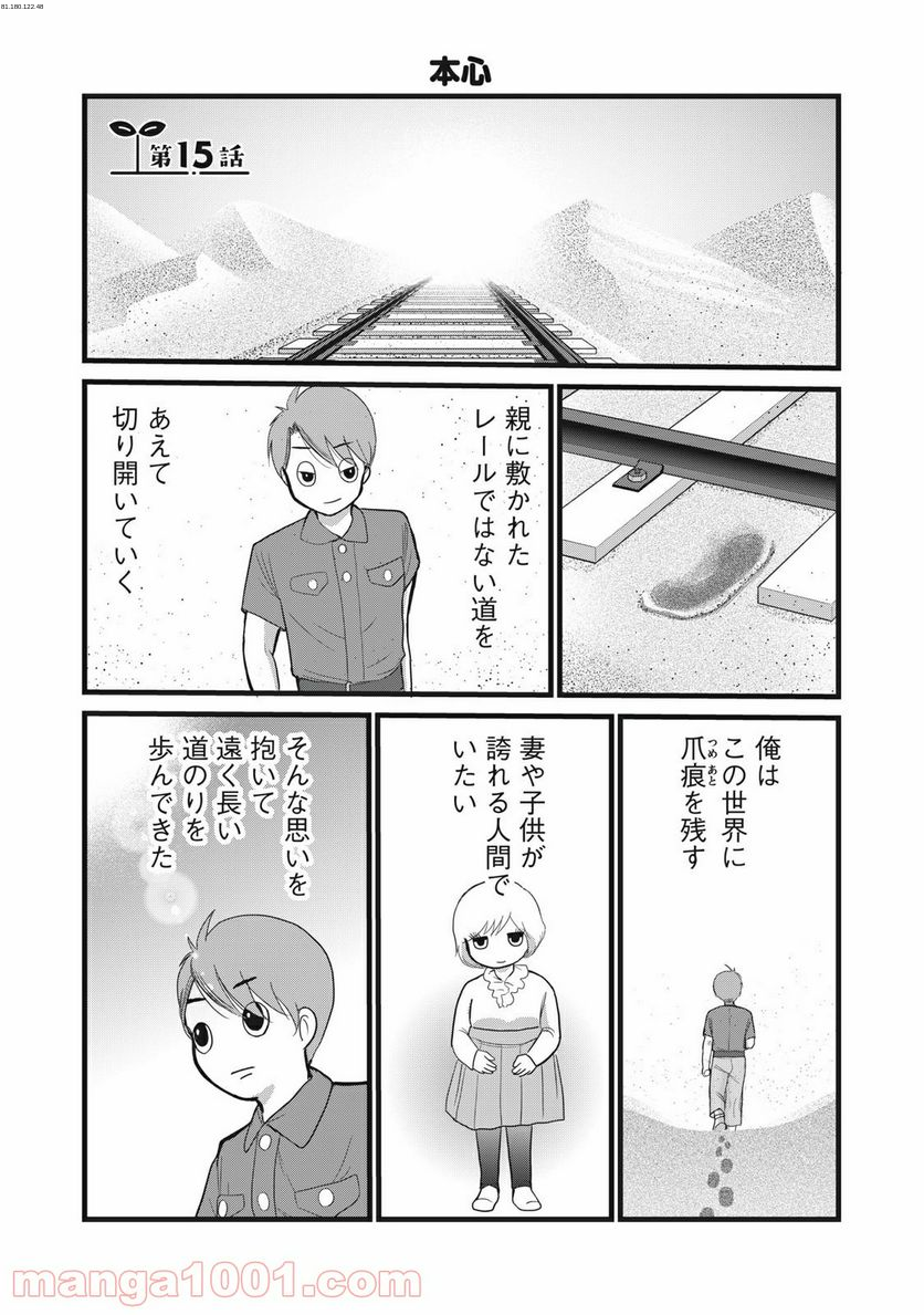 夫は成長教に入信している - 第15話 - Page 1