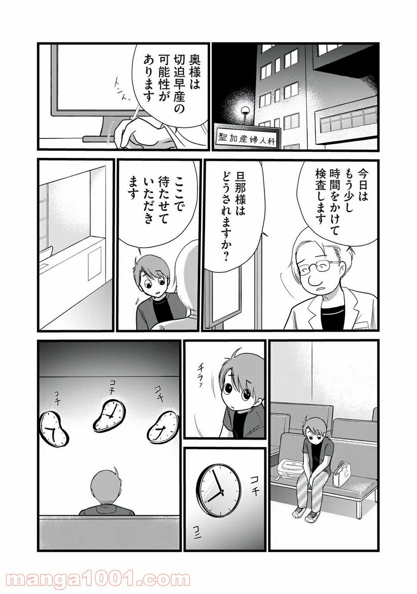 夫は成長教に入信している - 第16話 - Page 2