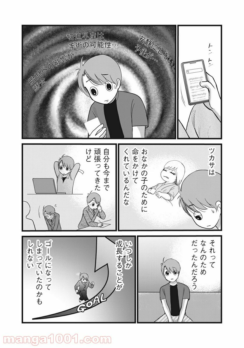 夫は成長教に入信している - 第16話 - Page 3