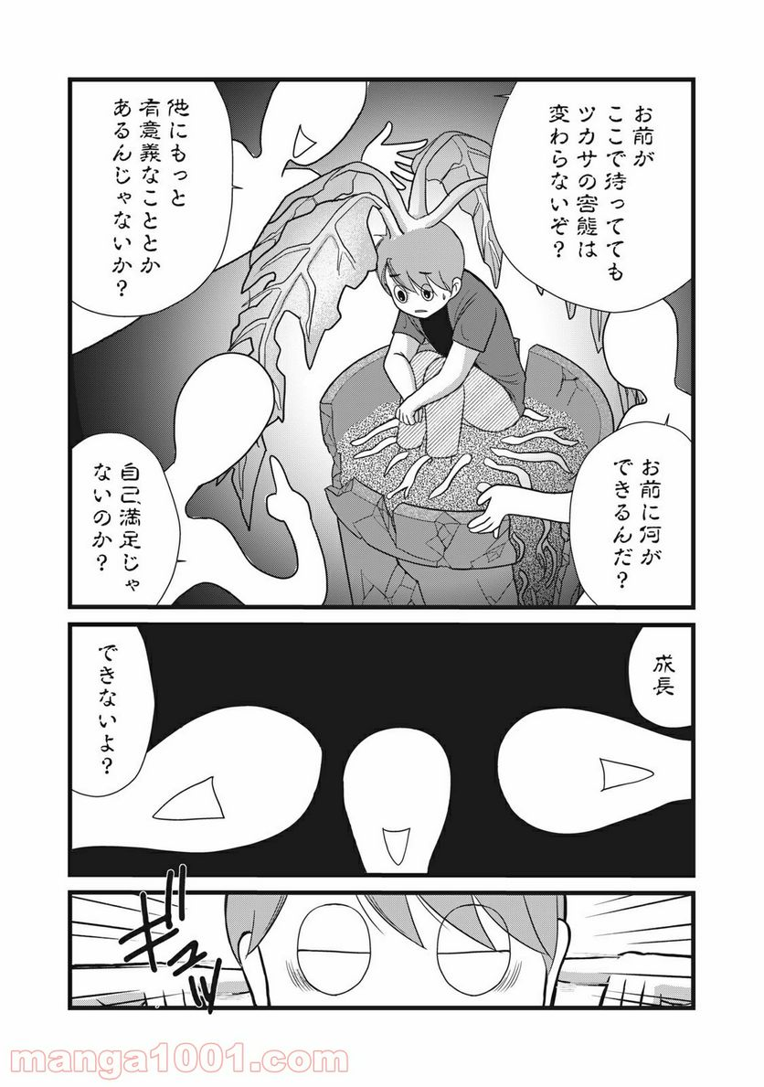 夫は成長教に入信している - 第16話 - Page 5