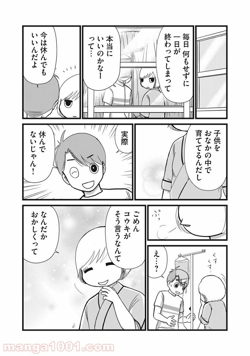 夫は成長教に入信している - 第17話 - Page 2