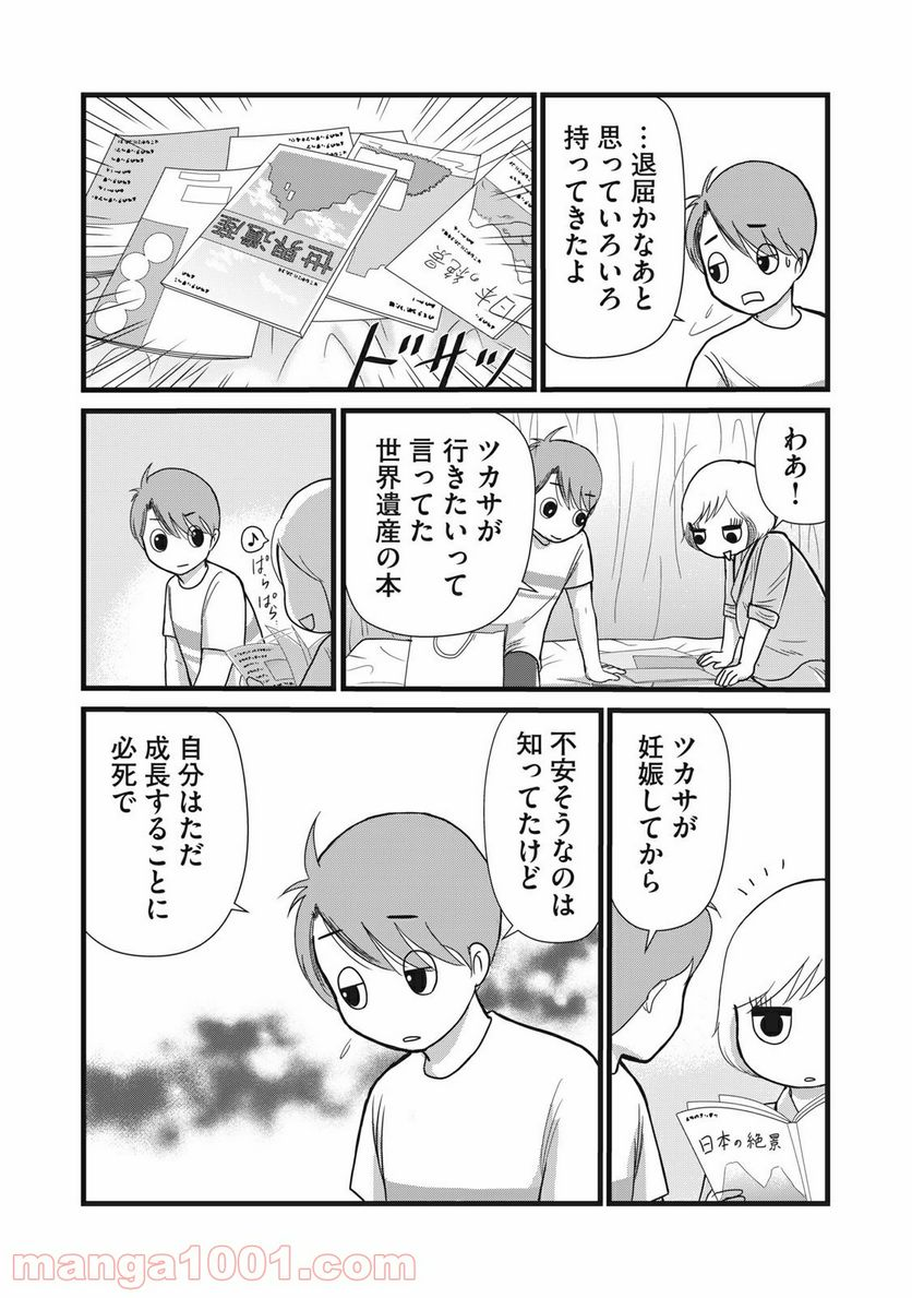 夫は成長教に入信している - 第17話 - Page 3