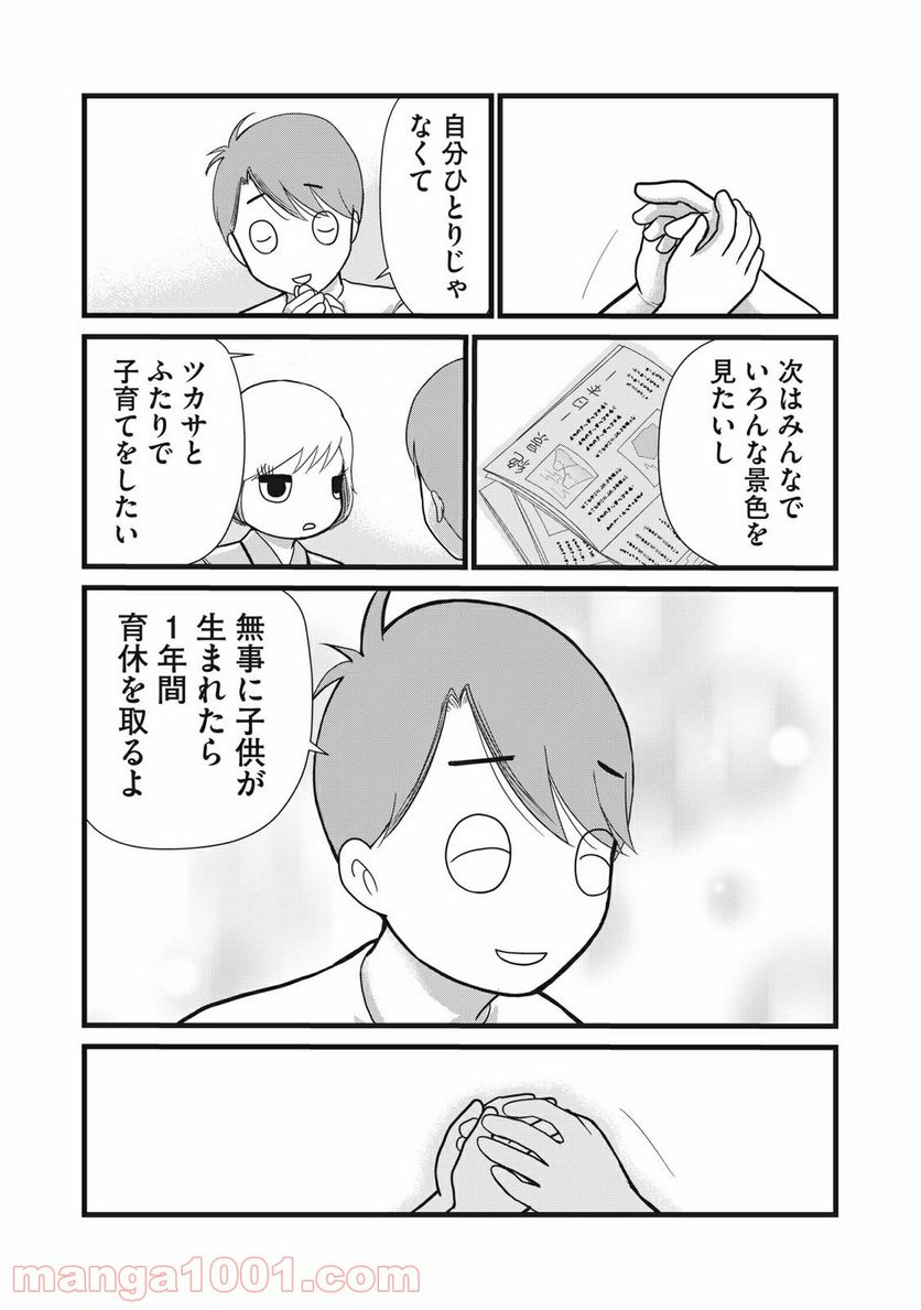 夫は成長教に入信している - 第17話 - Page 5