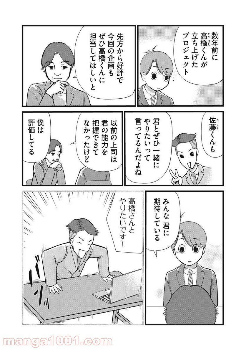 夫は成長教に入信している - 第18話 - Page 2