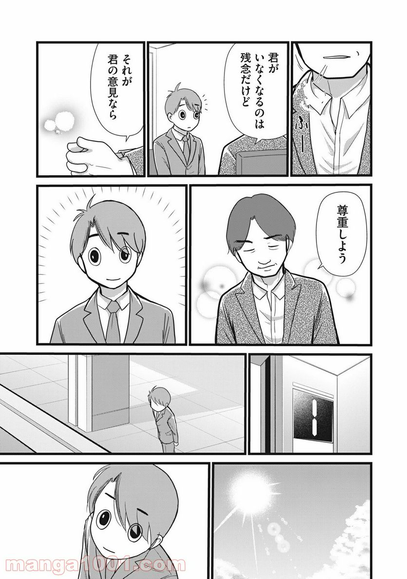 夫は成長教に入信している - 第19話 - Page 3