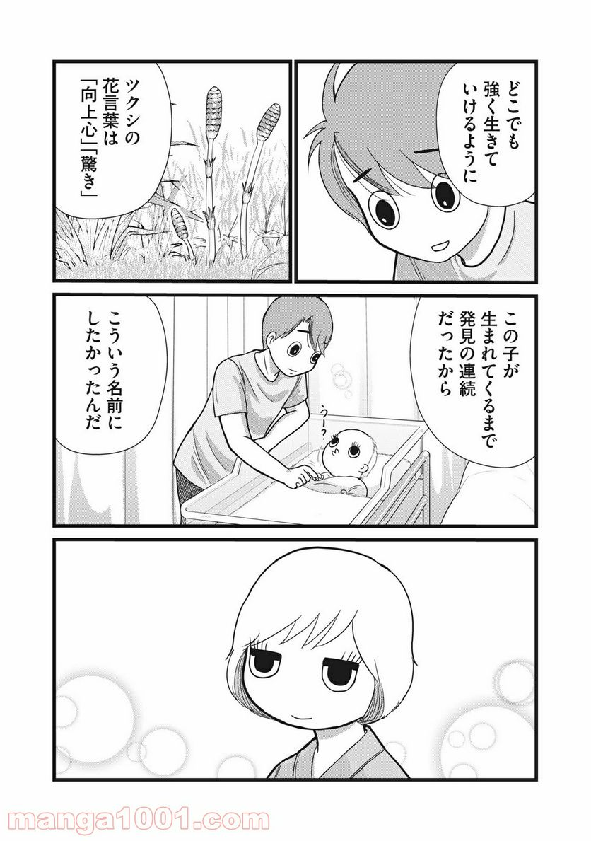 夫は成長教に入信している - 第19話 - Page 5